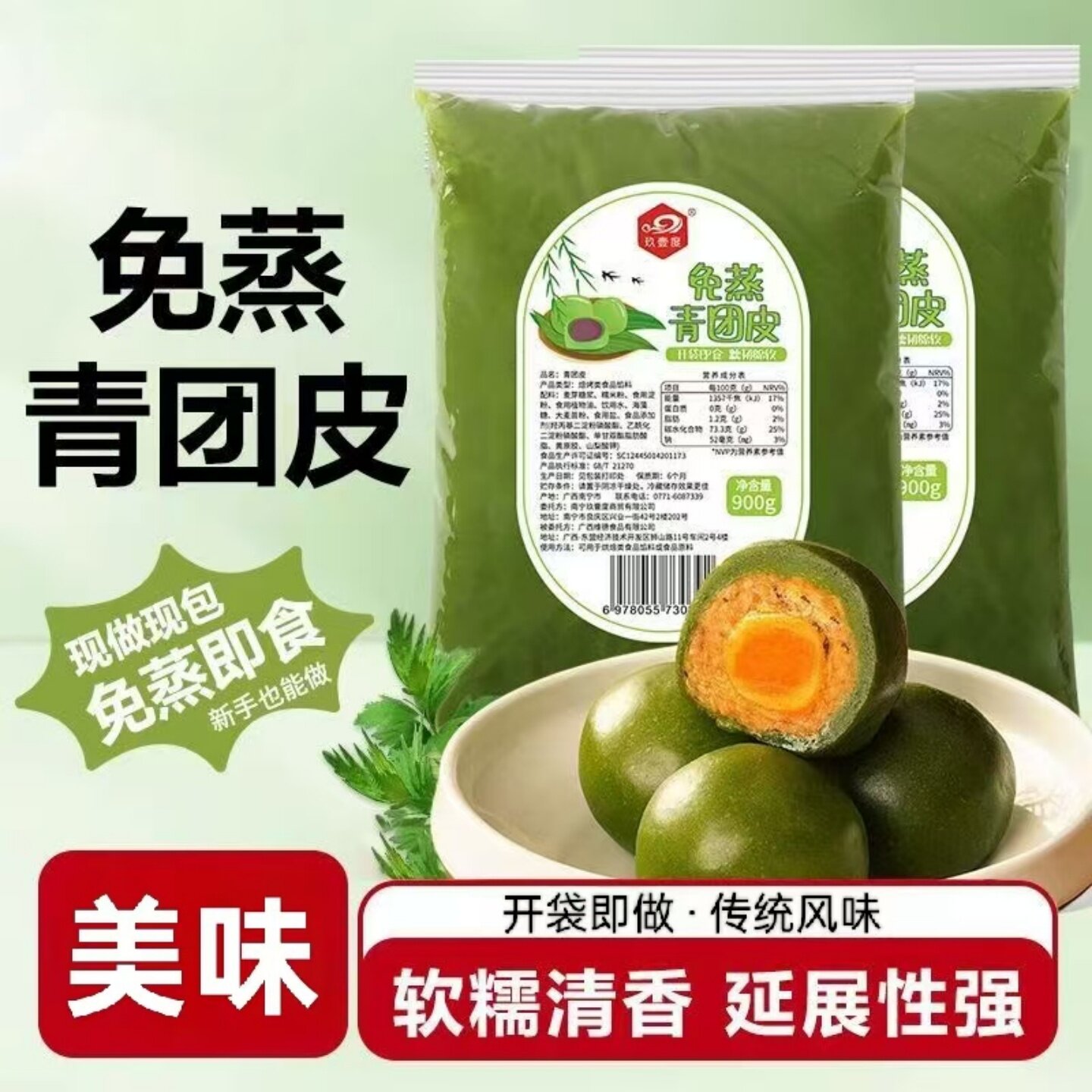 美味免蒸青团皮自制蛋黄肉松青团豆沙青团材料艾草团子烘焙原材料