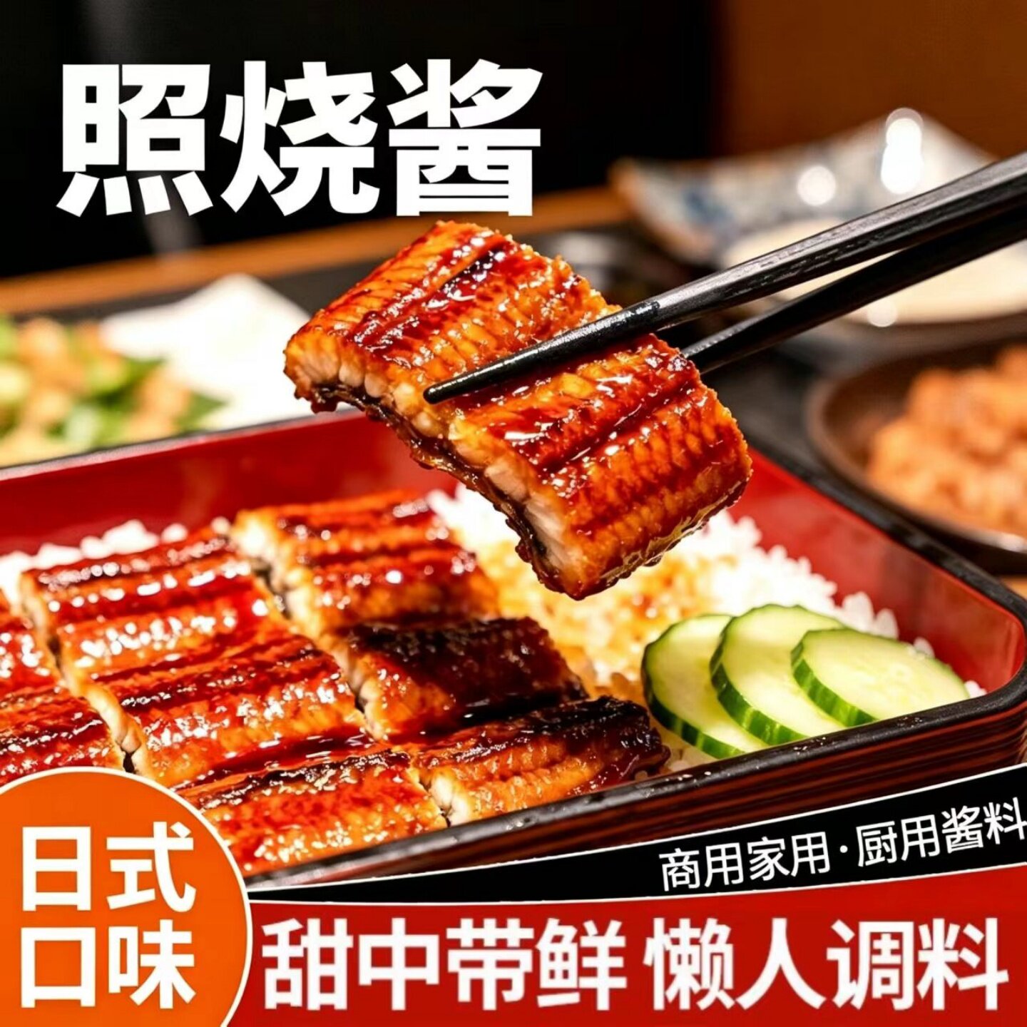 正宗照烧酱烤肉酱烤肉拌饭章鱼小丸子照烧酱汁瓶装可家用商用摆摊