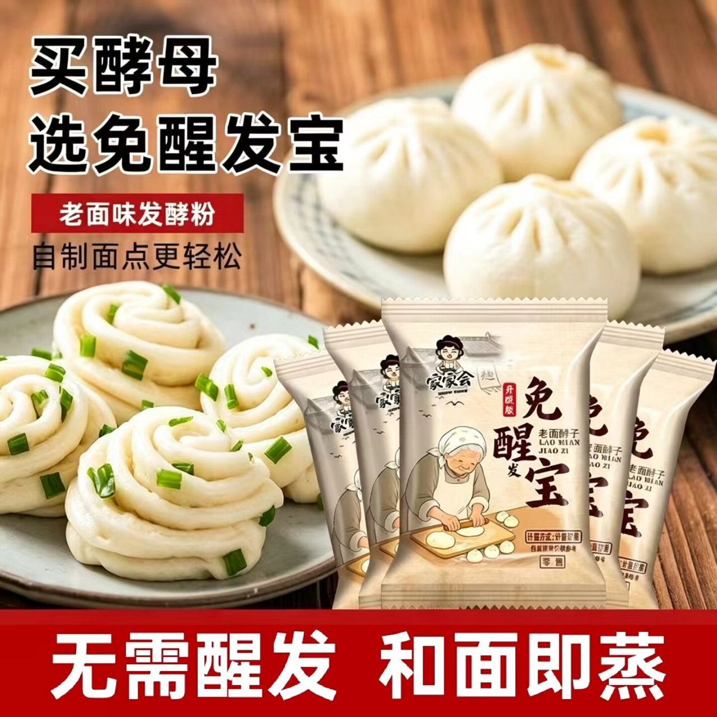 【成功率高】老面酵子免醒发宝做馒头包子油条面食酵母粉家用商用