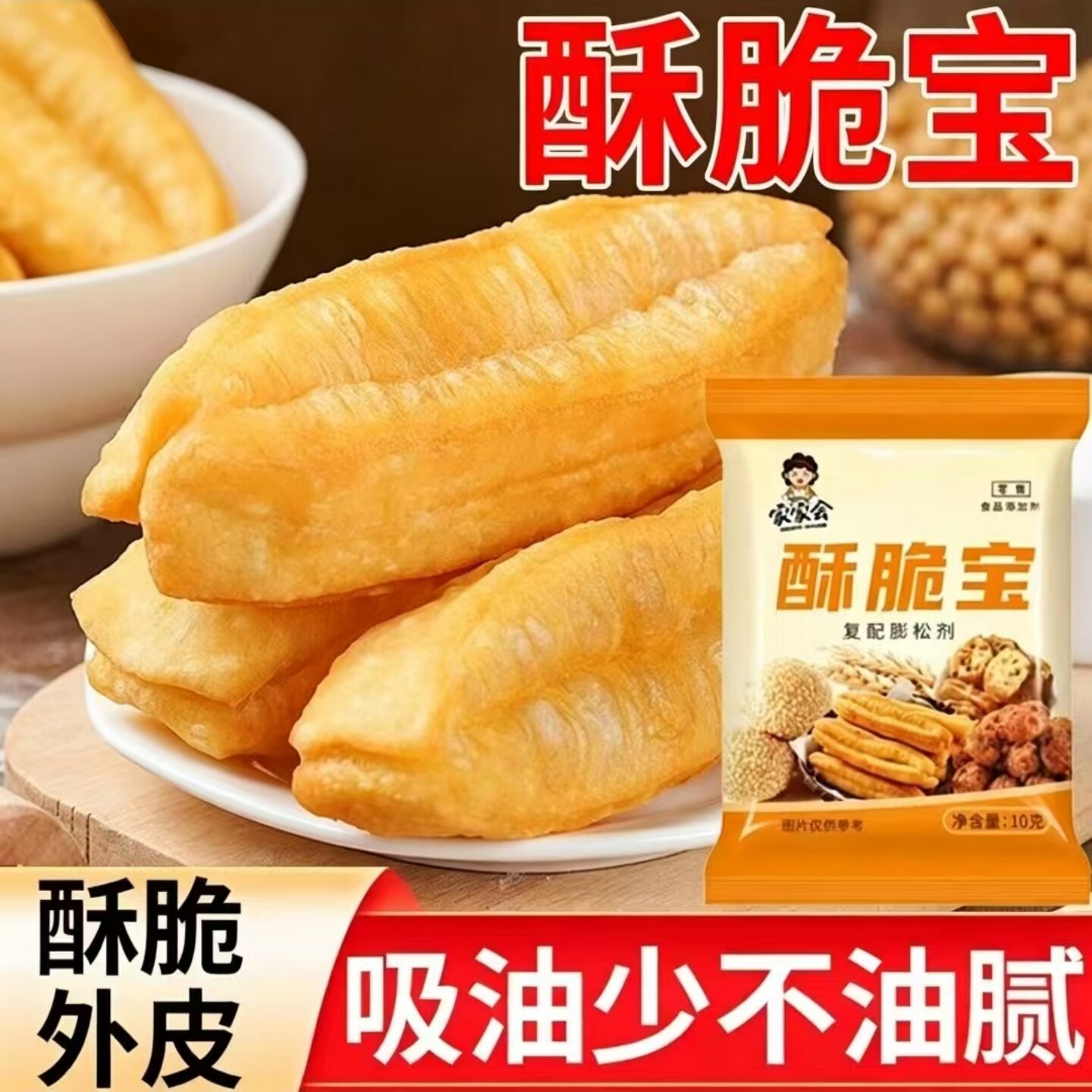 【成功率高】酥脆宝在家轻松自制炸油条泡打粉饼干烘焙原料袋装