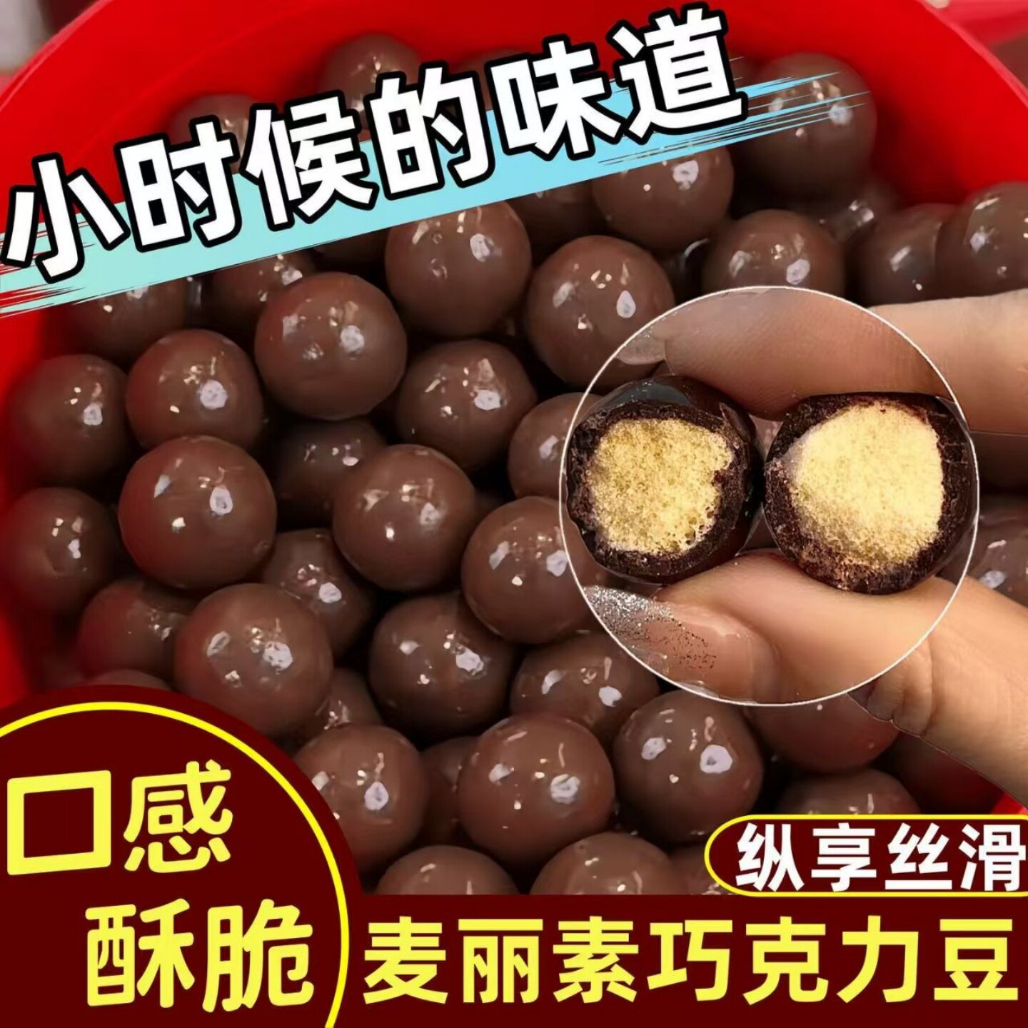 【口感酥脆】麦丽素巧克力豆开袋即食夹心糖果豆脆心奶味小零食