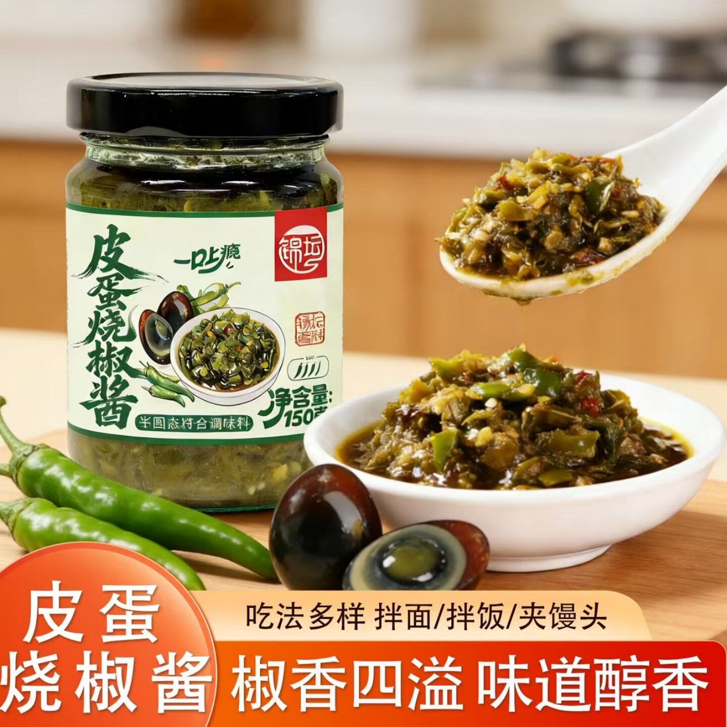 【椒香四溢】正宗皮蛋烧椒酱辣椒酱下饭酱瓶装拌面拌饭夹馒头蘸酱