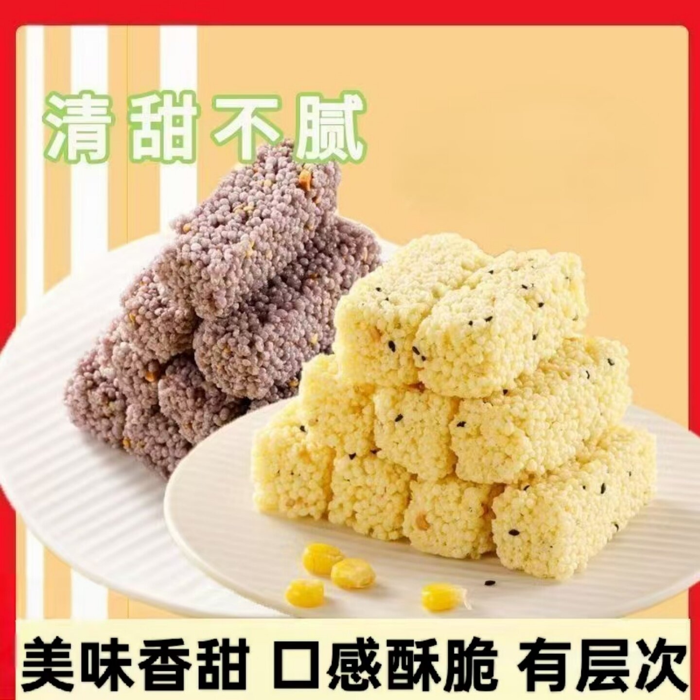 南瓜苦荞酥紫薯苦荞酥老式传统糕点开袋即食休闲宿舍办公室零嘴