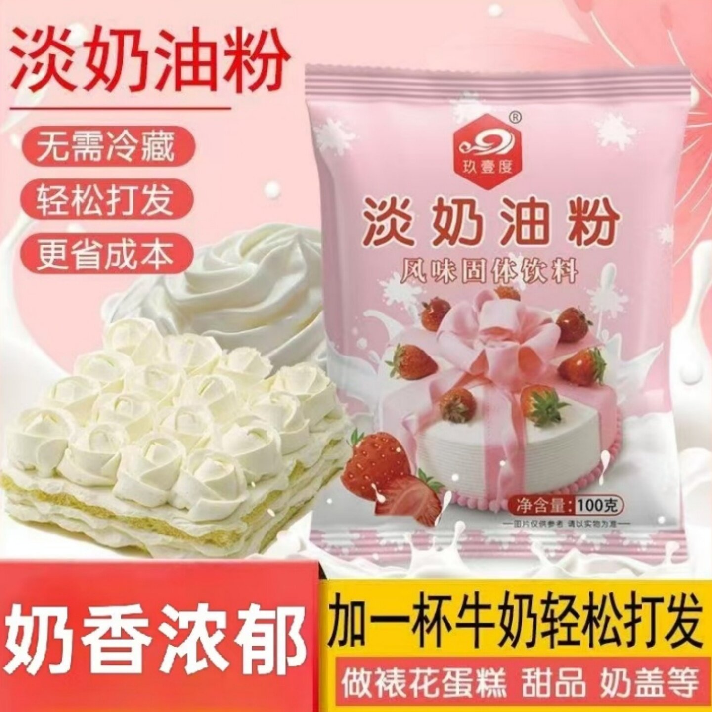 美味淡奶油粉易打发做蛋糕裱花淡奶油预拌粉家用商用烘焙原材料