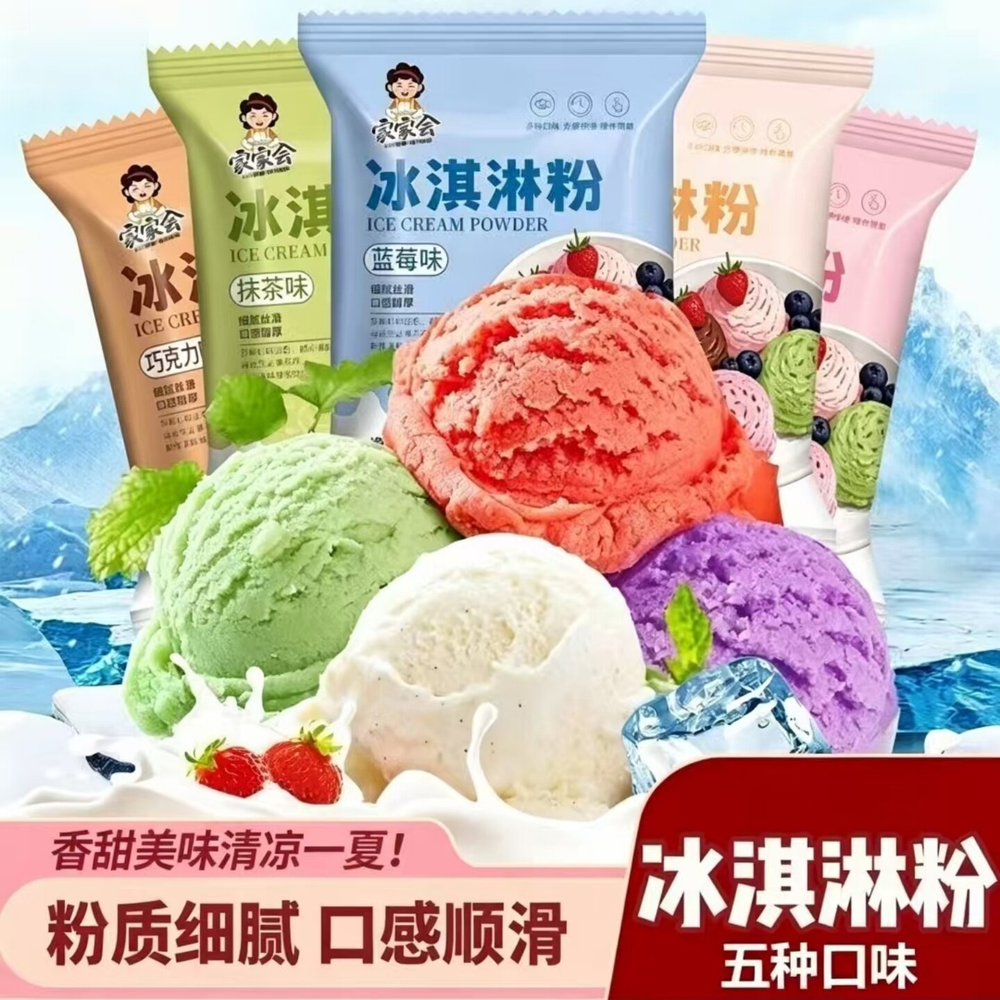 正宗多种口味冰淇淋粉在家手工自制冰棒冰棍圣代冰激凌粉雪糕粉