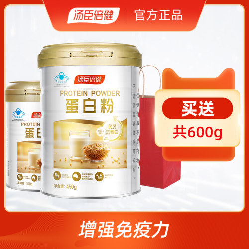 汤臣倍健蛋白粉营养粉