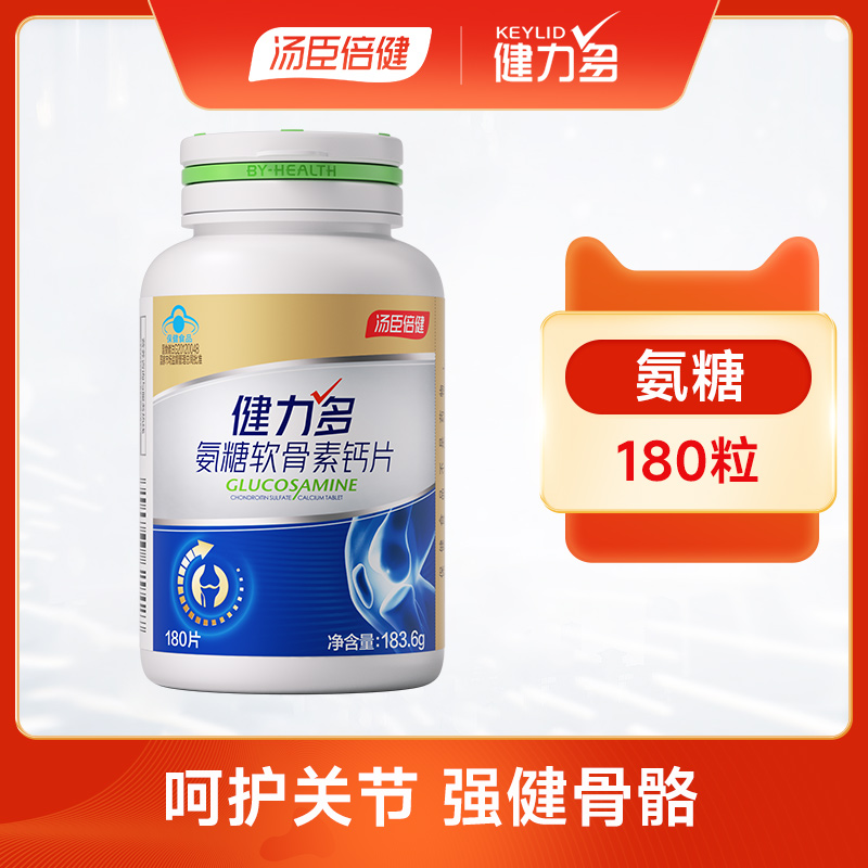 180片汤臣倍健健力多氨糖软骨素氨基关节中老年成人补钙片片正品