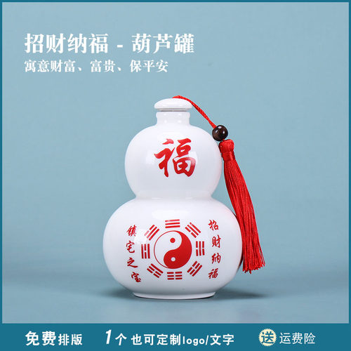 药瓶陶瓷密封葫芦八卦储存