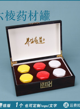 中药储存罐药丸子陶瓷瓶分装瓶药粉盒丹药六棱角罐黄色瓷罐子带盖