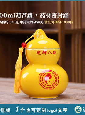 复古陶瓷葫芦罐大码600ml黄龙道八卦 中药粉储存药材香丸罐包装盒