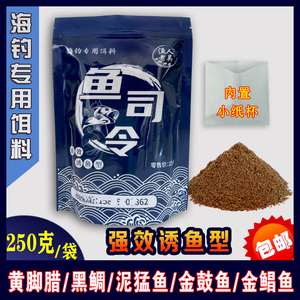 5送1海钓面饵黑鲷饵料 黄脚立腊鱼腥味鱼饵泥猛鱼金鼓金鲳鱼司令