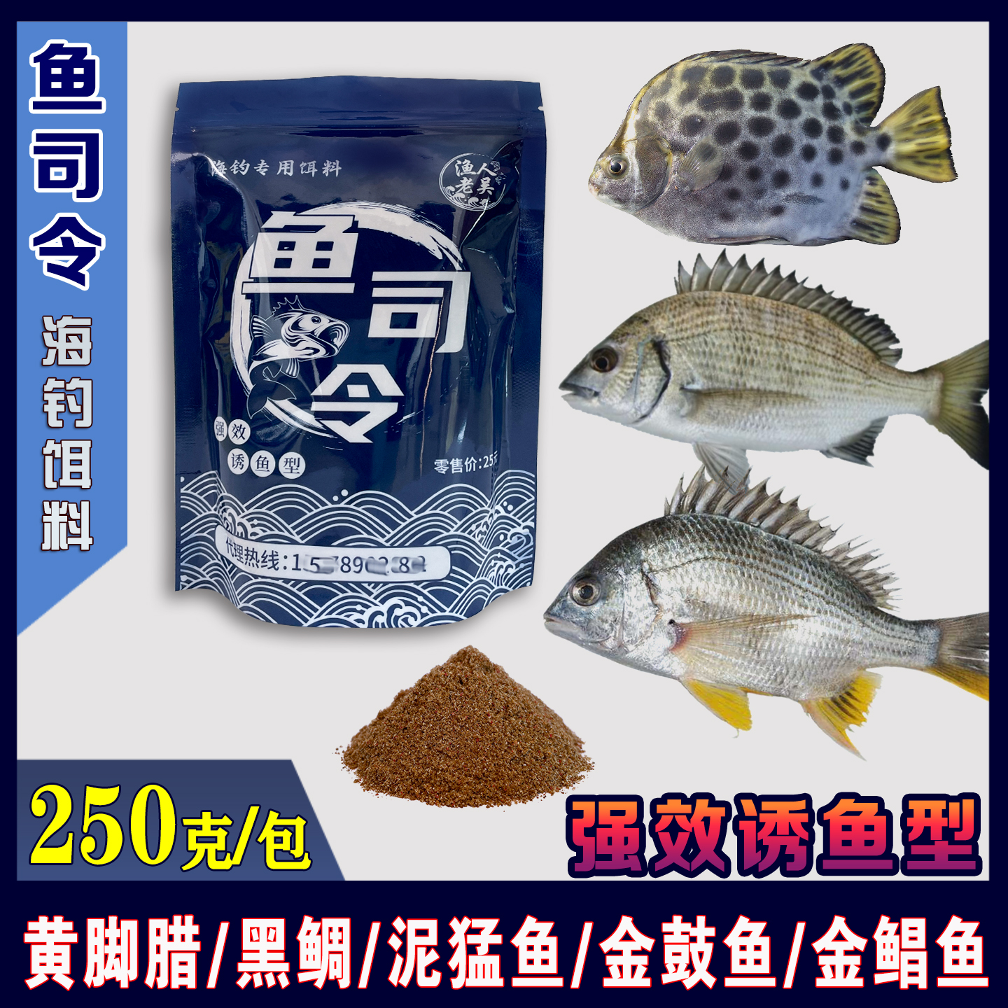 2包黃腳立黑鯛臘魚腥味海釣專用