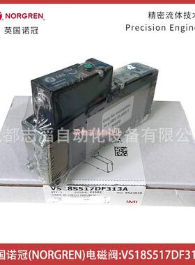 VS18S517DF313A英国电磁阀NORGREN阀岛