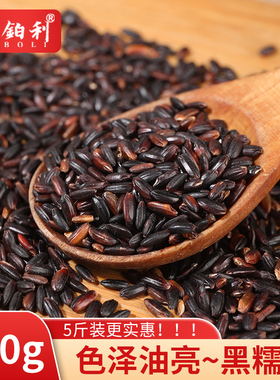 2025新东北五常黑糯米粘高粱白长粒大黄正宗紫血糯包粽子真空包装