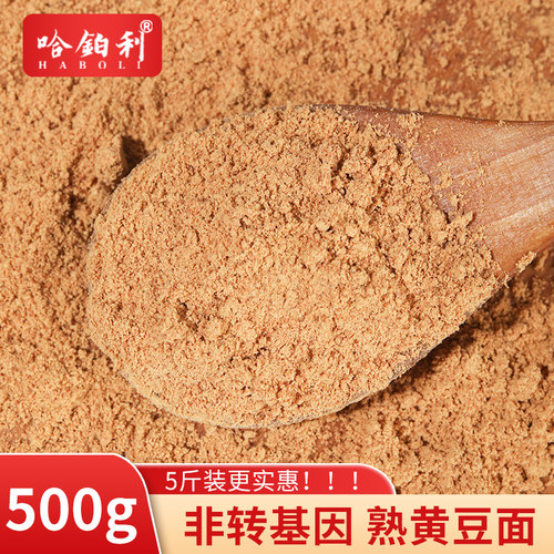 哈铂利熟黄豆面粉东北杂粮粉