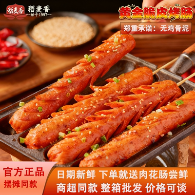 稻麦香黄金脆皮烤肠90g