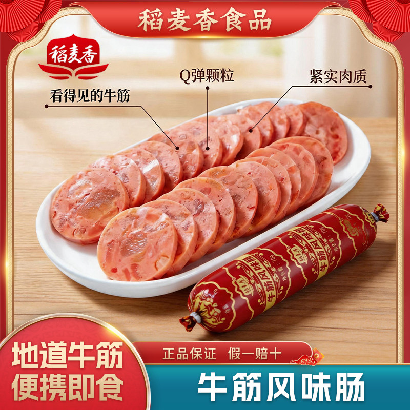 稻麦香70g俄罗斯风味牛筋肠俄式即食网红香肠熟食