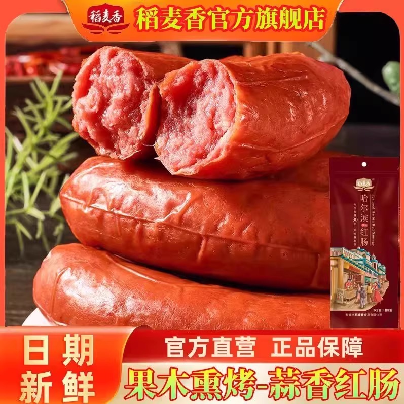 稻花香哈尔滨风味红肠俄式大肉肠