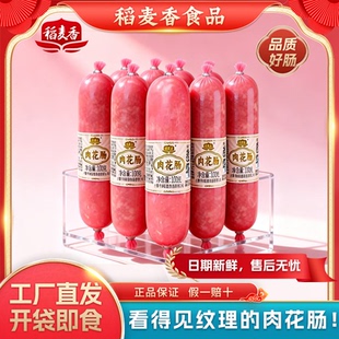 稻麦香肉花肠100g即食火腿肠大号泡面搭档休闲零食炒菜鸡肉肠烧烤