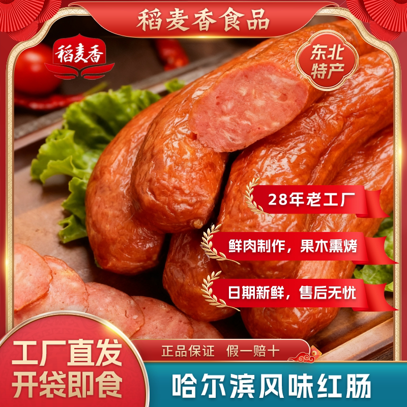 稻麦香哈尔滨红肠85g*支蒜味