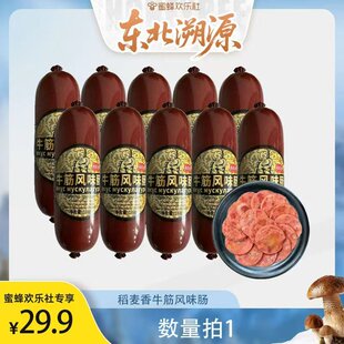【蜂蜜欢乐社】稻麦香180g俄罗斯风味牛筋肠俄式即食网红香肠熟食