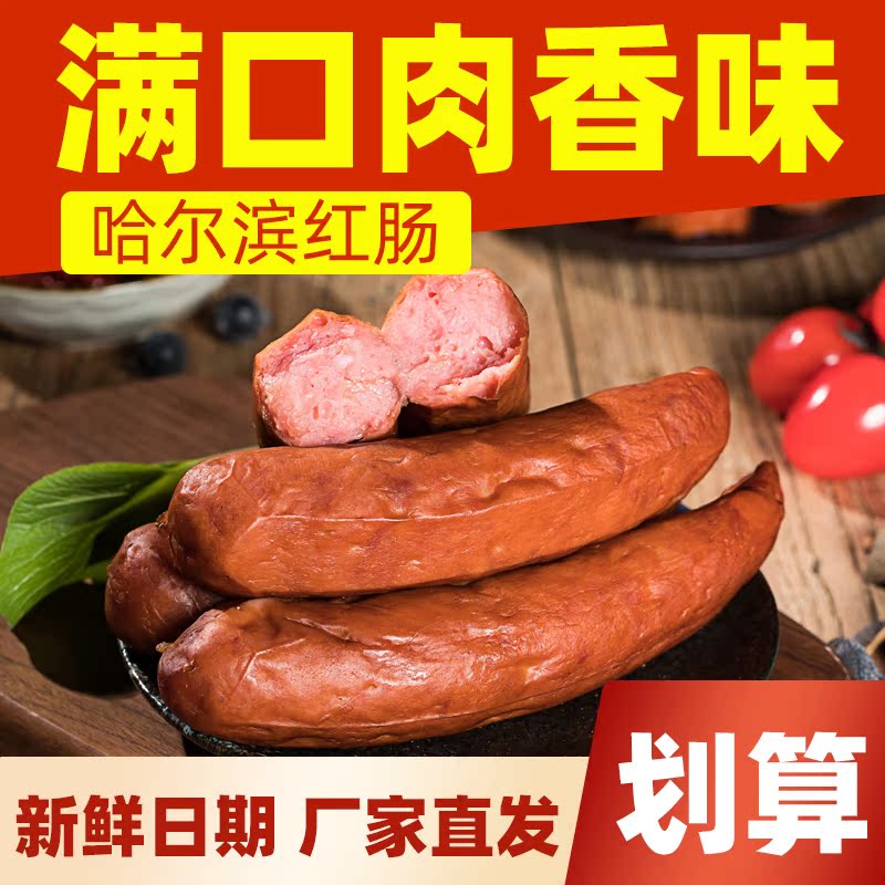 稻麦香哈尔滨风味红肠分享装送礼