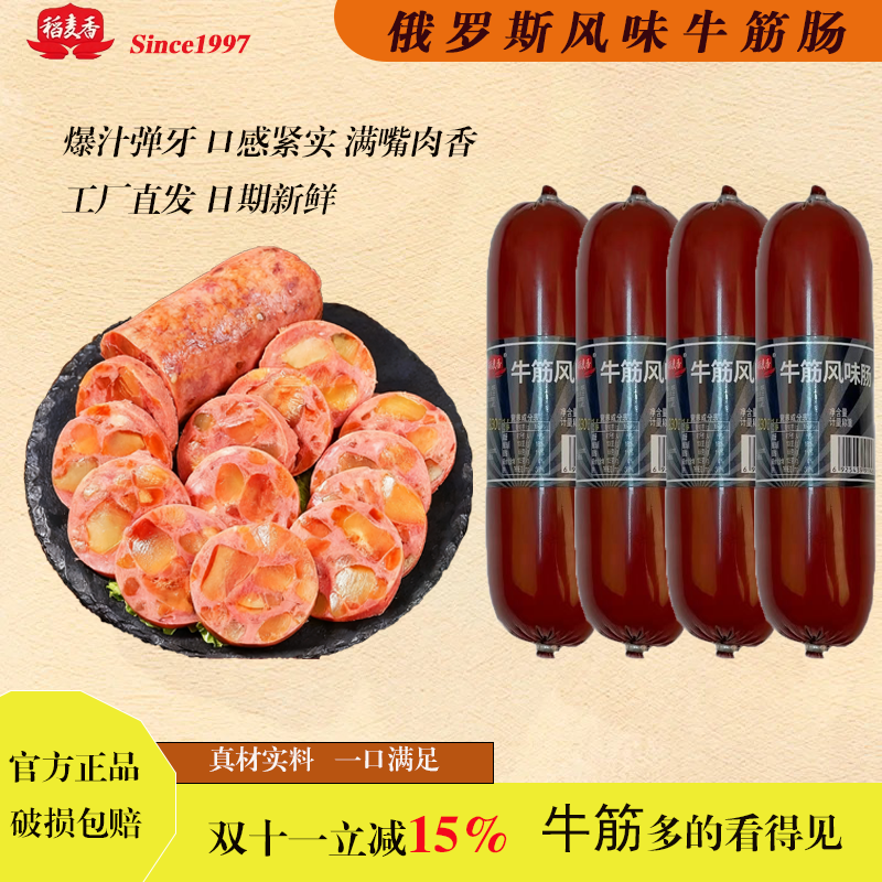 稻麦香东北肉肠俄罗斯风味牛筋肠