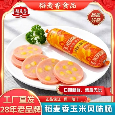 稻麦香玉米肠130g玉米肠大根超大香甜风味开袋即食夜宵追剧零食