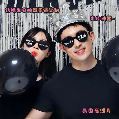 派对眼镜定制图案文字闺蜜婚礼爱心墨镜派对拍照道具生日diy搞怪