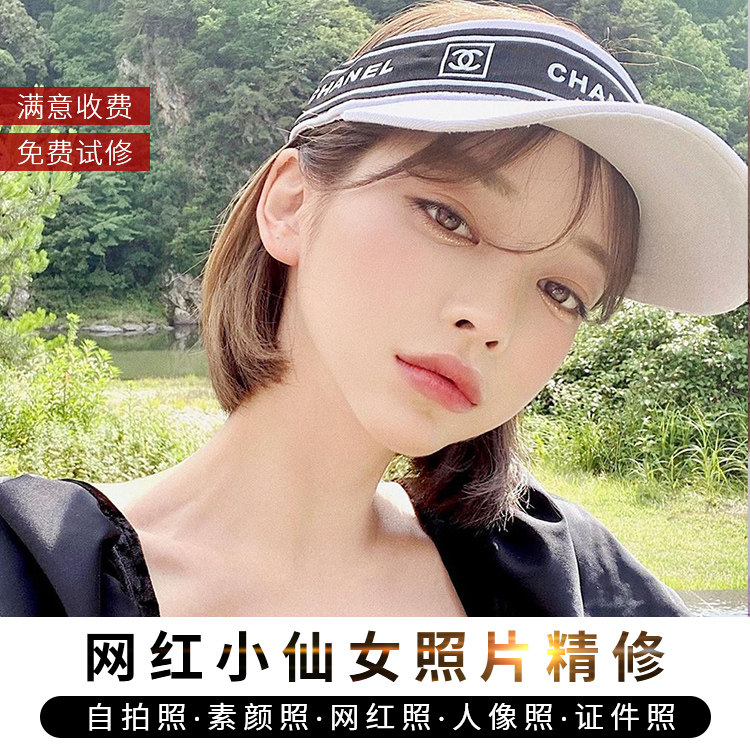 帮P图片处理网红精修照片瘦脸美颜专业ps修图婚纱照调色人像后期