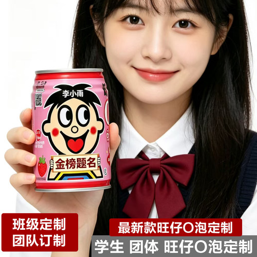 中高考金榜题名儿童节旺仔O泡牛奶定制245ml刻字送学生订制小礼物