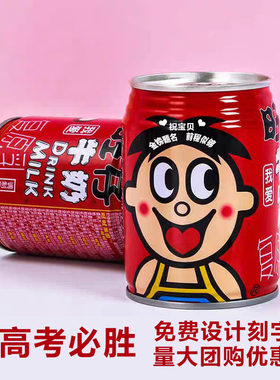 定制旺仔牛奶生日中高考成人礼小升初学生礼品奖励易拉罐刻字礼物
