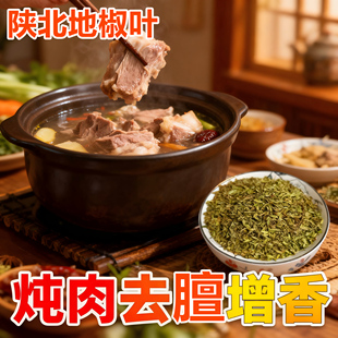 陕北地椒叶百里香煮炖牛羊肉去膻增香山胡椒山花椒地花椒陕北特产