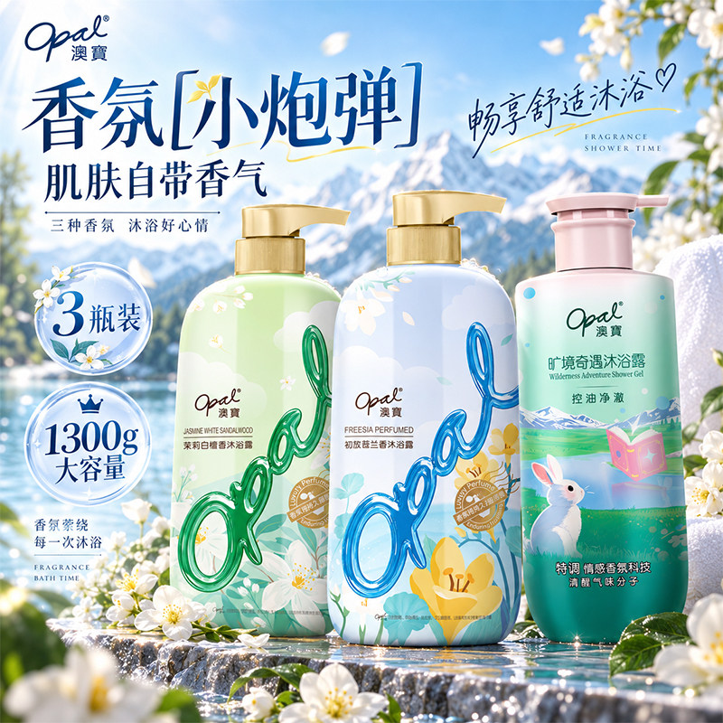 澳宝香氛补水留香沐浴露3瓶装