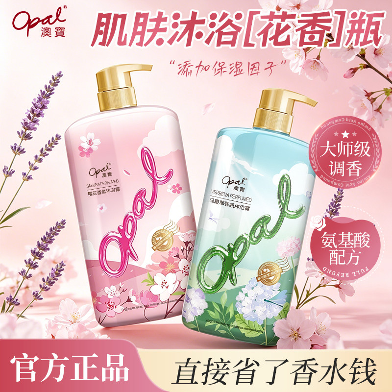澳宝大容量香氛沐浴露套装