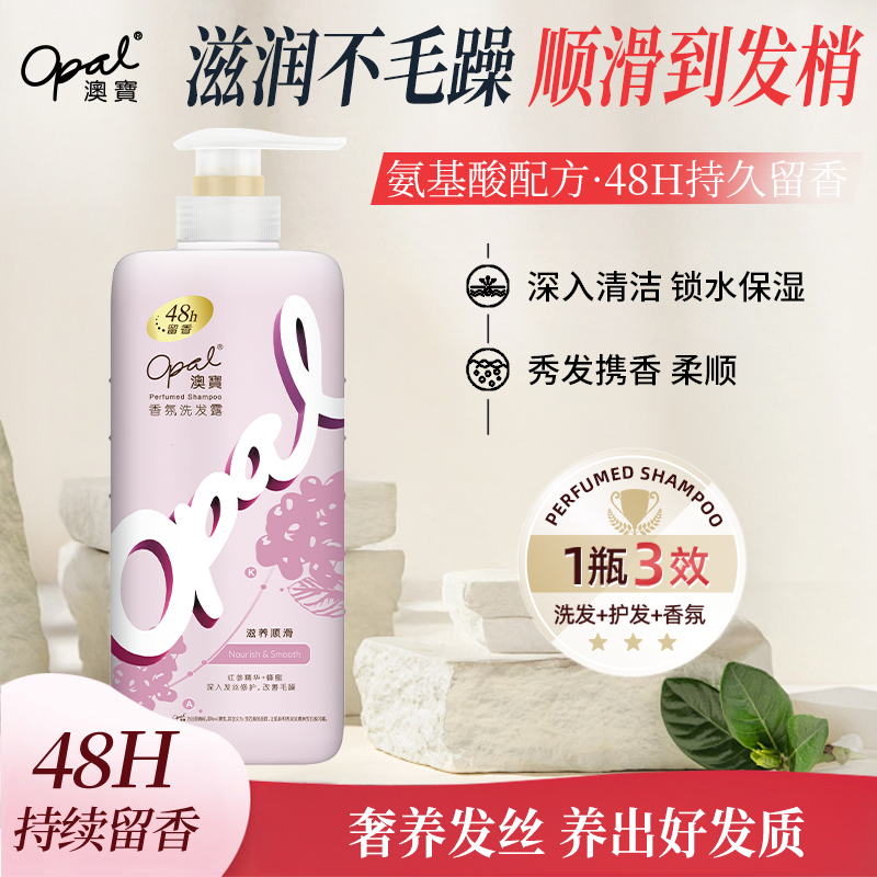 澳宝洗发水48小时持久留香滋养顺滑保湿滋润柔顺秀发洗发露480g