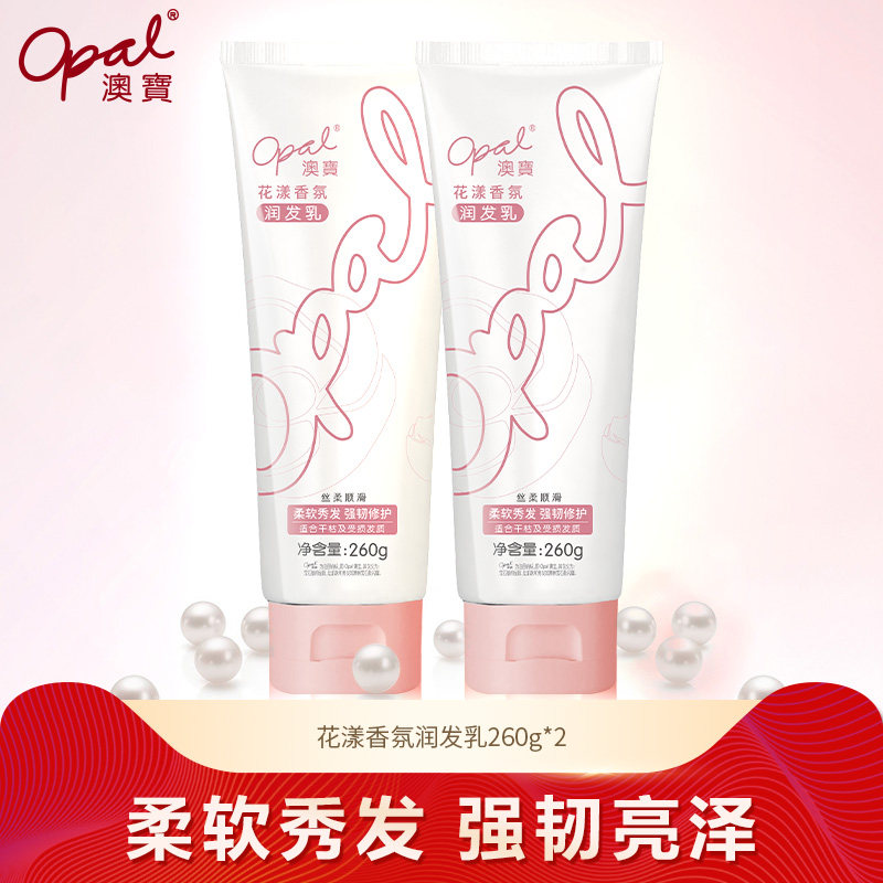 澳宝花漾香氛润发乳补水修护改善毛燥护发素男女柔顺发膜260g正品