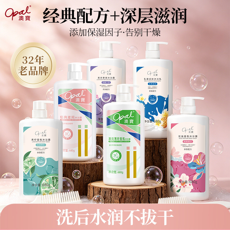 澳宝经典滋润系列沐浴露680g