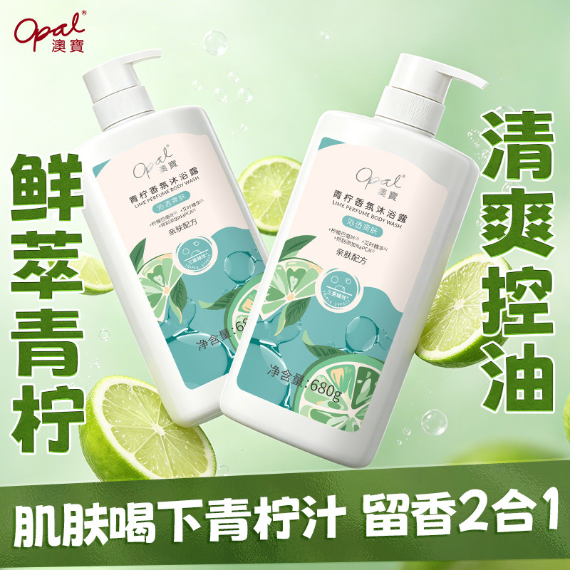 澳宝清爽薄荷青柠经典沐浴露滋润亮肤美肌芳香沐浴液680g*2组合装