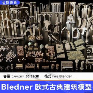 Blender欧式 场景模型blend罗马柱吊灯护栏模型包含材质 古典建筑装