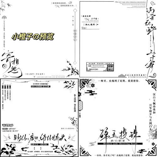 古风头像框130张古风水印框 水印素材 古风框 原创头像框 黑素体