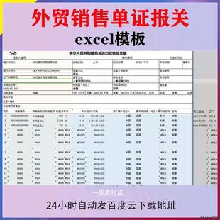 外贸单证报关单模板PI合同箱单出口货物委托书草单进口单据业务员