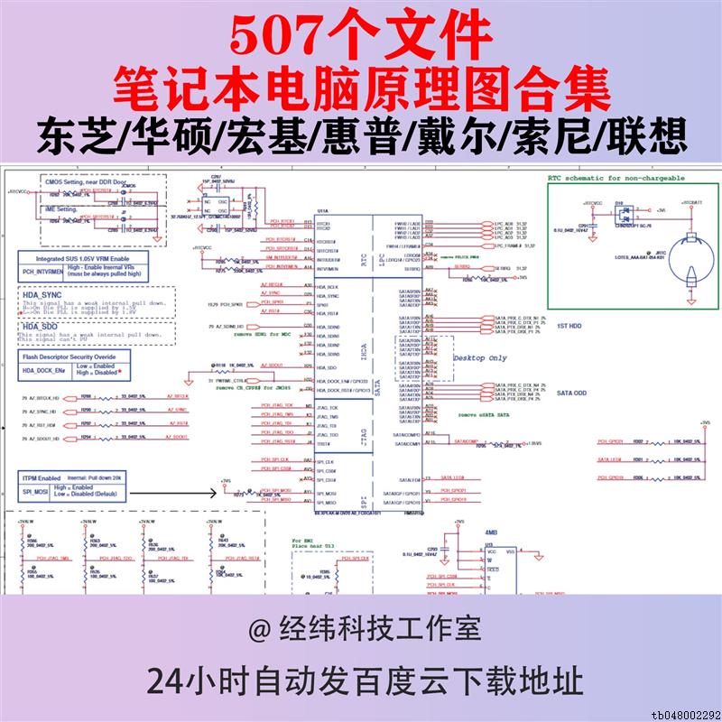 笔记本电脑图纸主板原理图电路图戴尔惠普联想东芝宏基华硕索尼