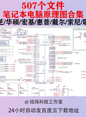 笔记本电脑图纸主板原理图电路图戴尔惠普联想东芝宏基华硕索尼