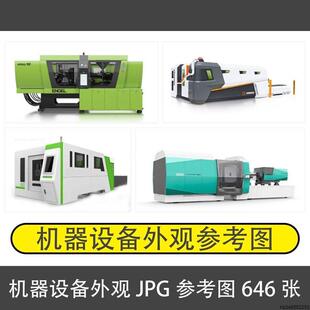 机器设备外观设计参考图片钣金机器外观样图工业外壳设计JPG素材