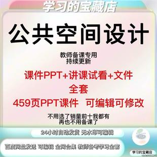 酒店办公室餐饮室内设计公共空间教学课件PPT模板概念案例PPT素材