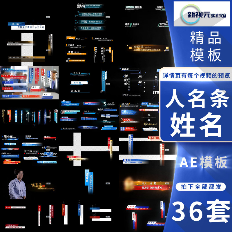 人名条字幕条名字横竖版人物职务介绍角标姓名ae模板视频素材