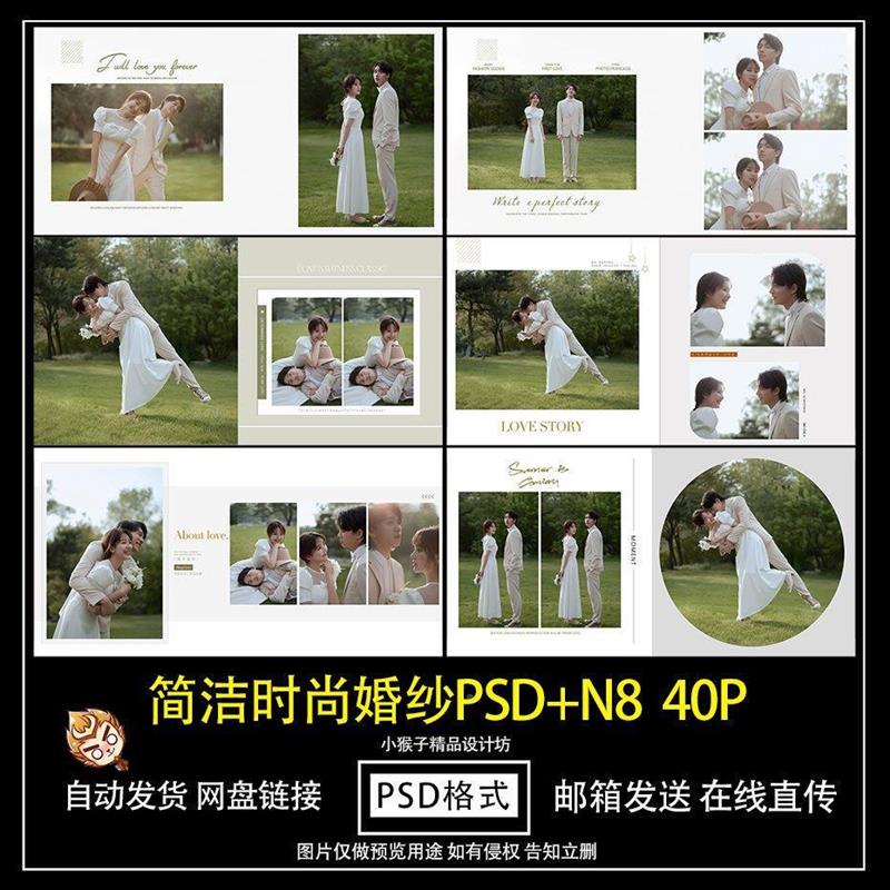 新款简洁时尚方版韩式婚纱PSD+N8相册模板排版后期设计素材源文件