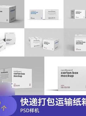 白色瓦楞快递打包运输纸箱样机贴图包装logo标志展示psd设计素材