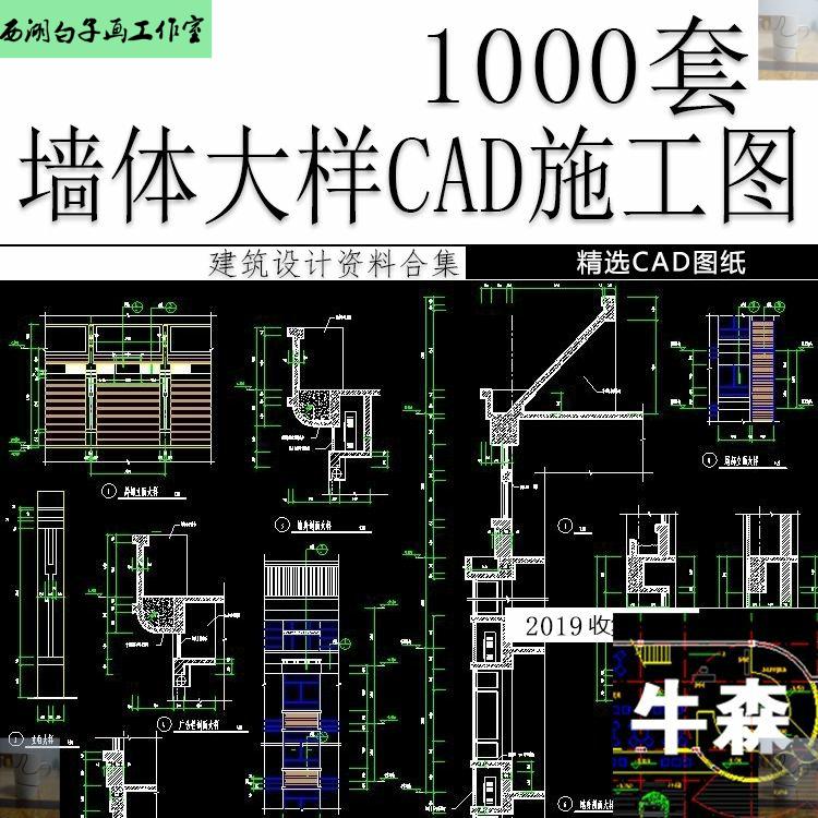 墙体墙身外墙保温防水玻璃幕墙设计cad节点大样图建筑图施工图纸